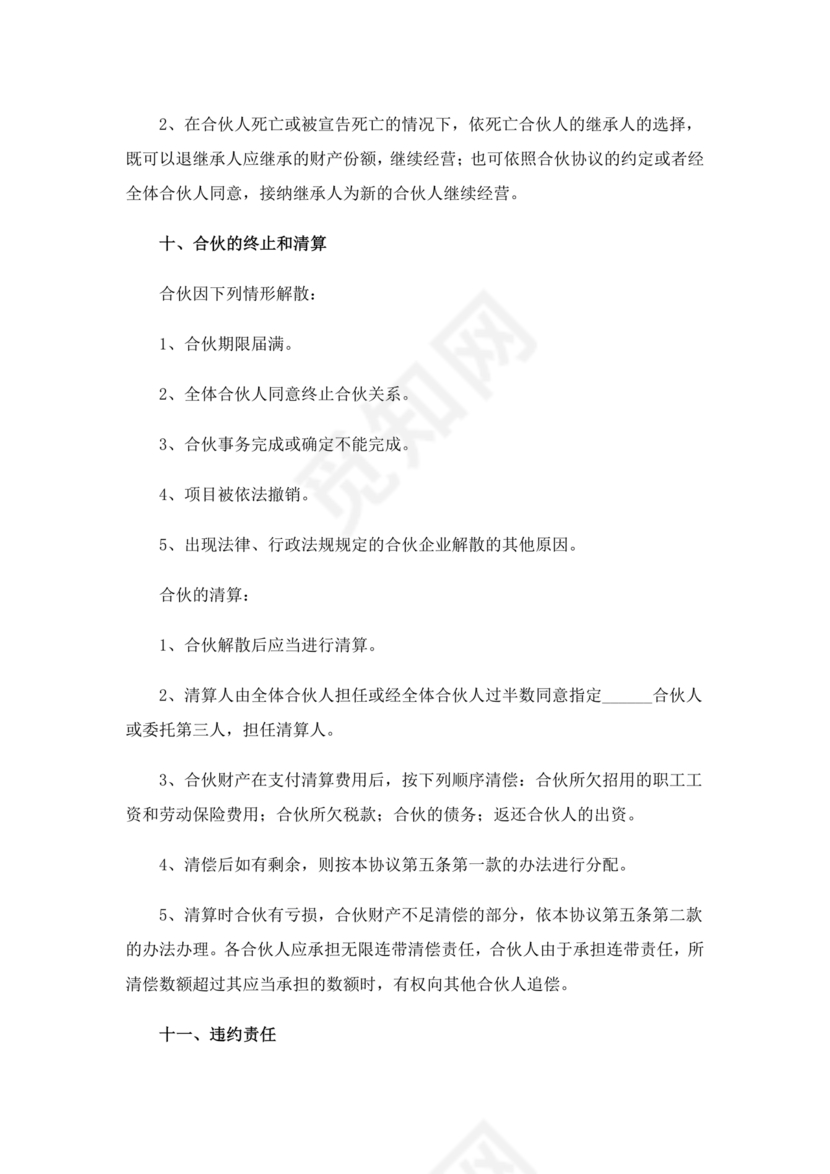 合伙承包工程协议书怎么写