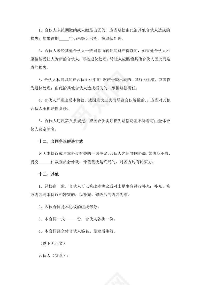 合伙承包工程协议书怎么写