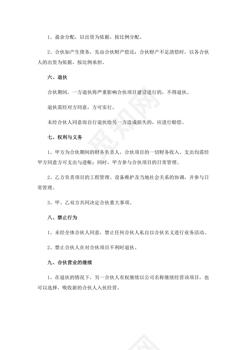 合伙承包工程协议书怎么写