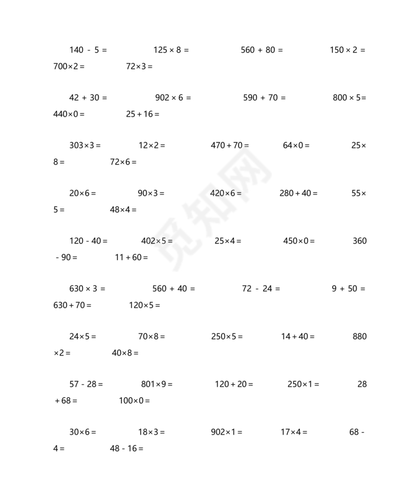 小学三年级数学口算题大全300道