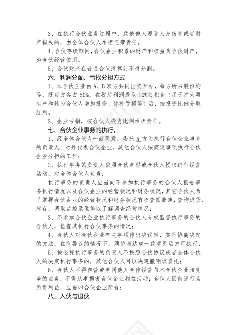 合伙开茶楼合同协议书