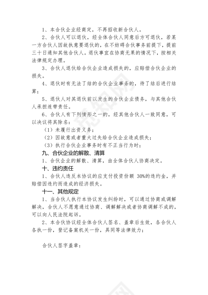 合伙开茶楼合同协议书