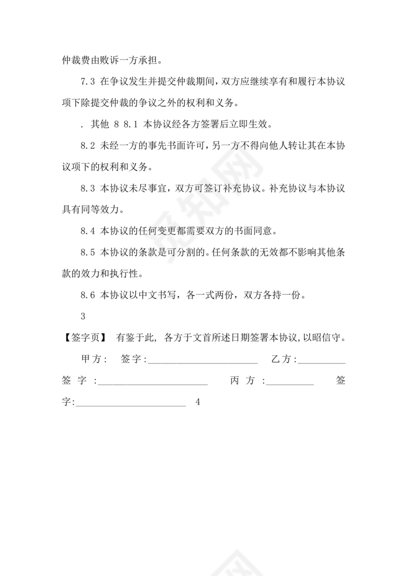 合伙份额代持协议书