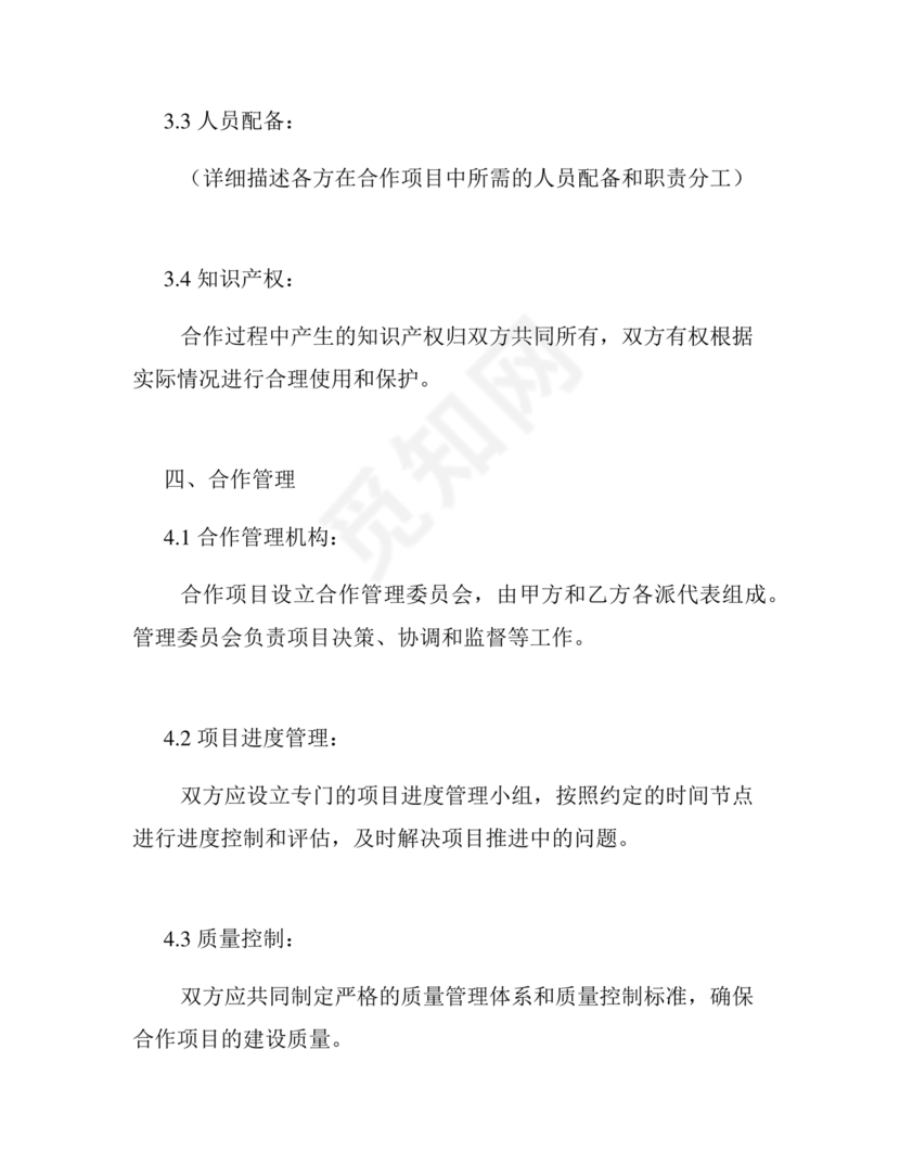 基建项目合伙协议书