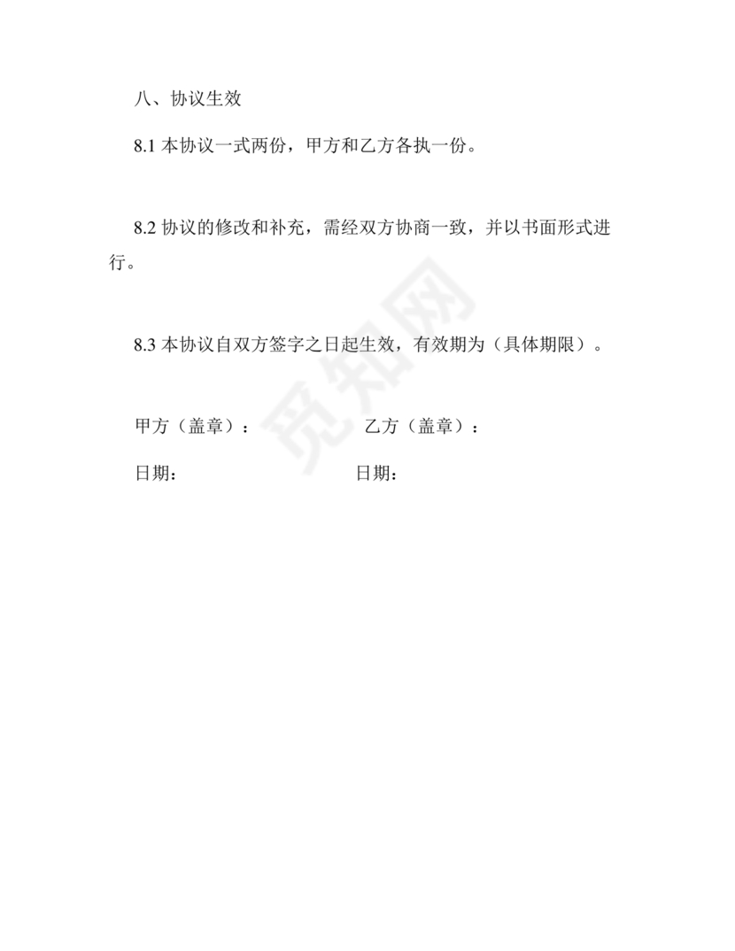 基建项目合伙协议书