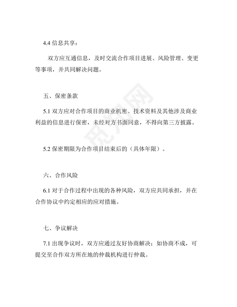 基建项目合伙协议书