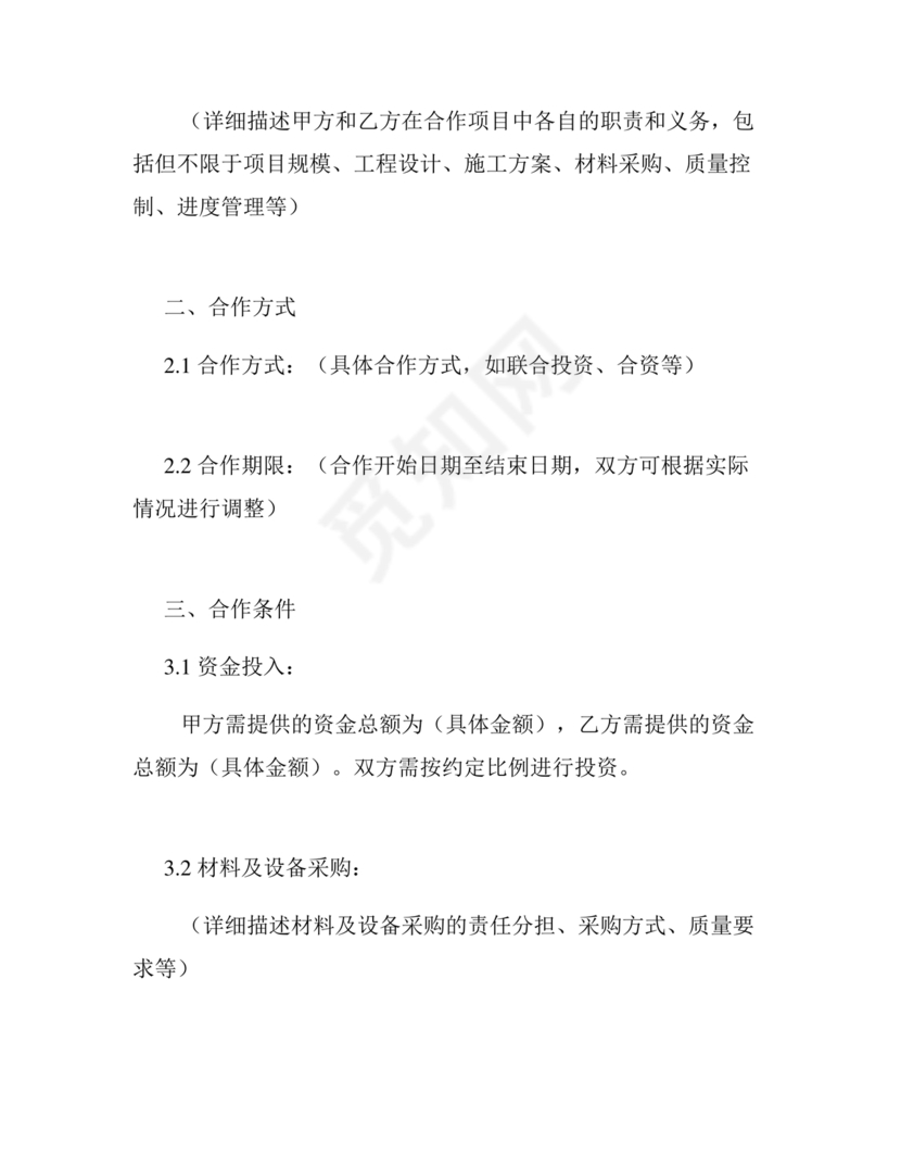 基建项目合伙协议书