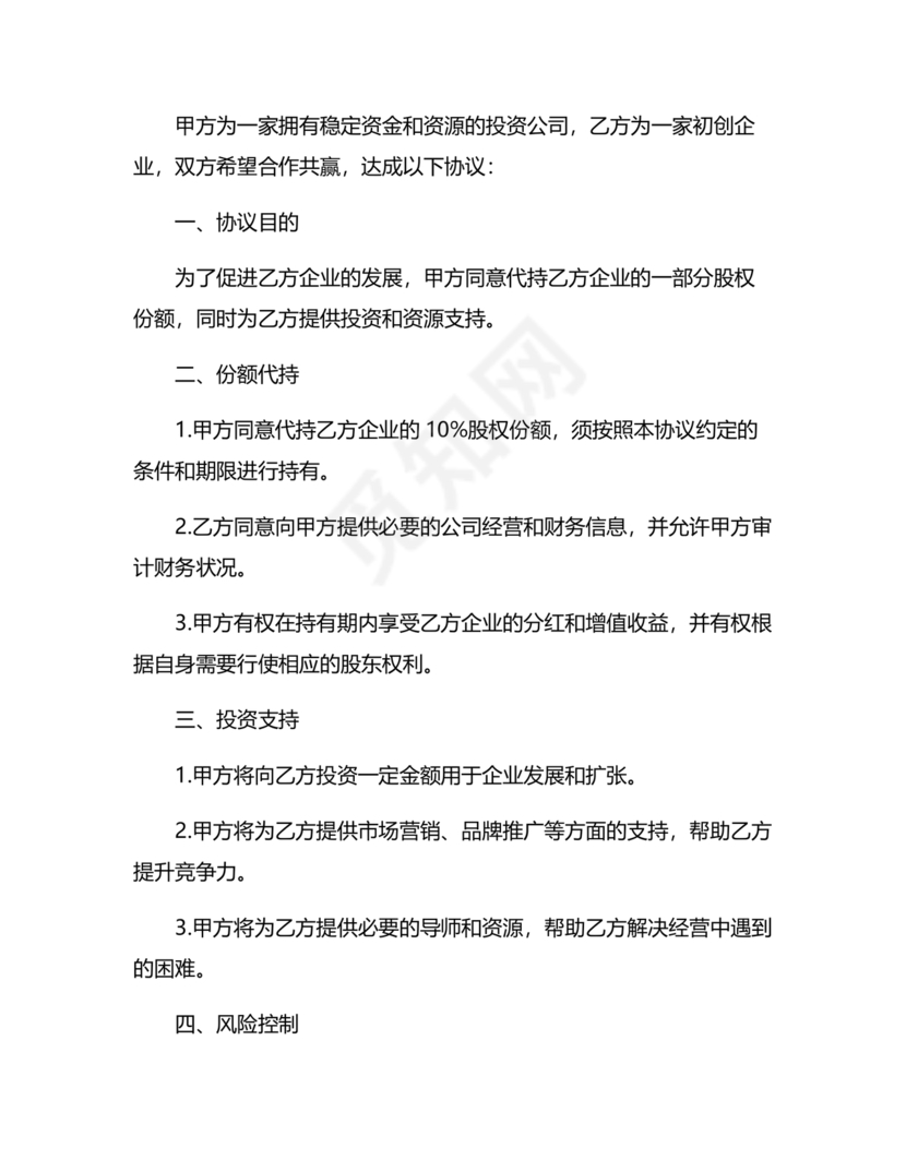 合伙份额代持协议书