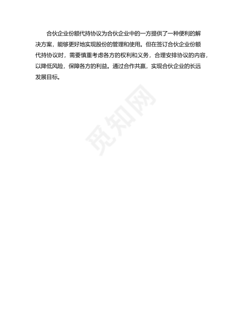 合伙份额代持协议书