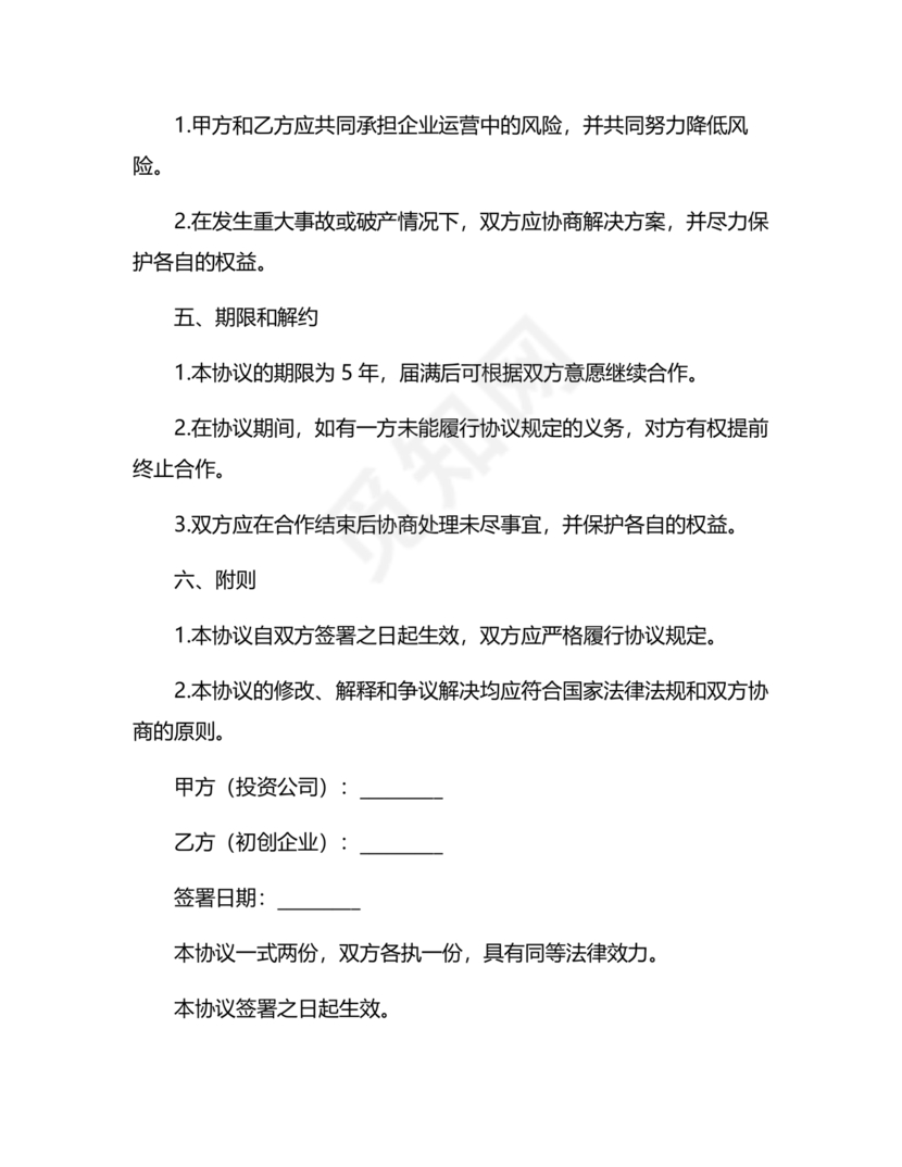 合伙份额代持协议书