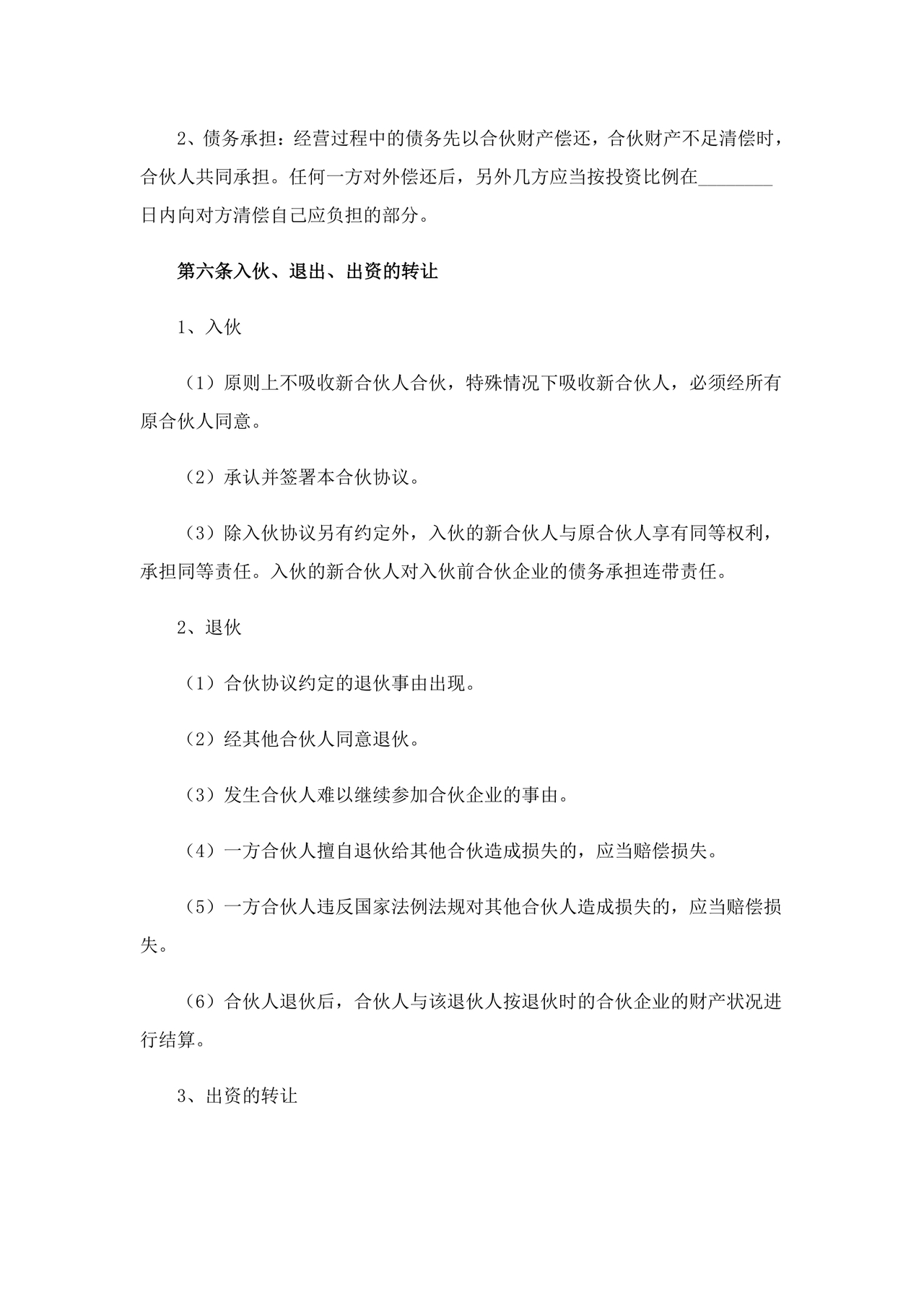 餐饮小吃两人合伙合同