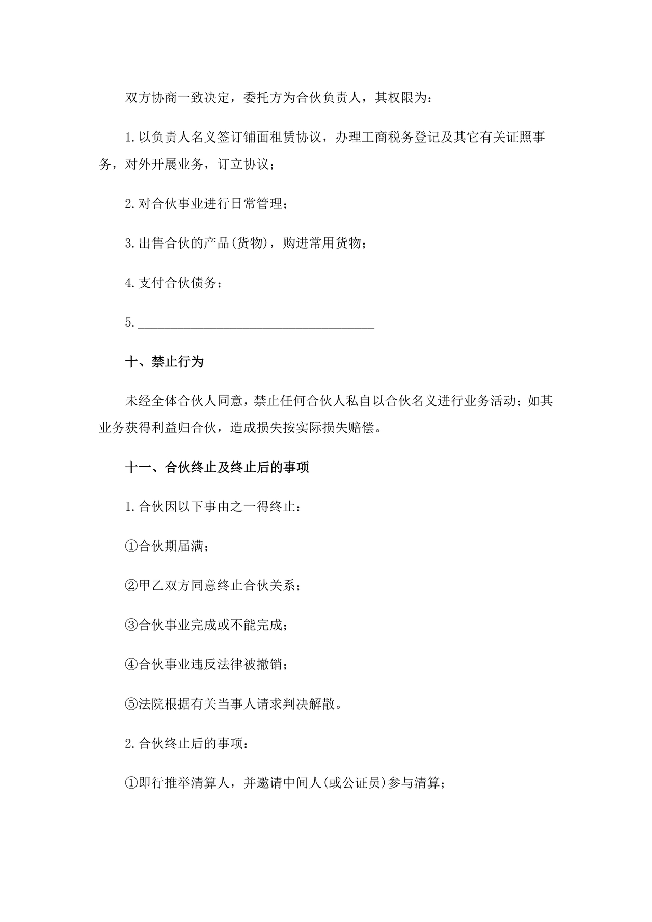 餐饮小吃两人合伙合同