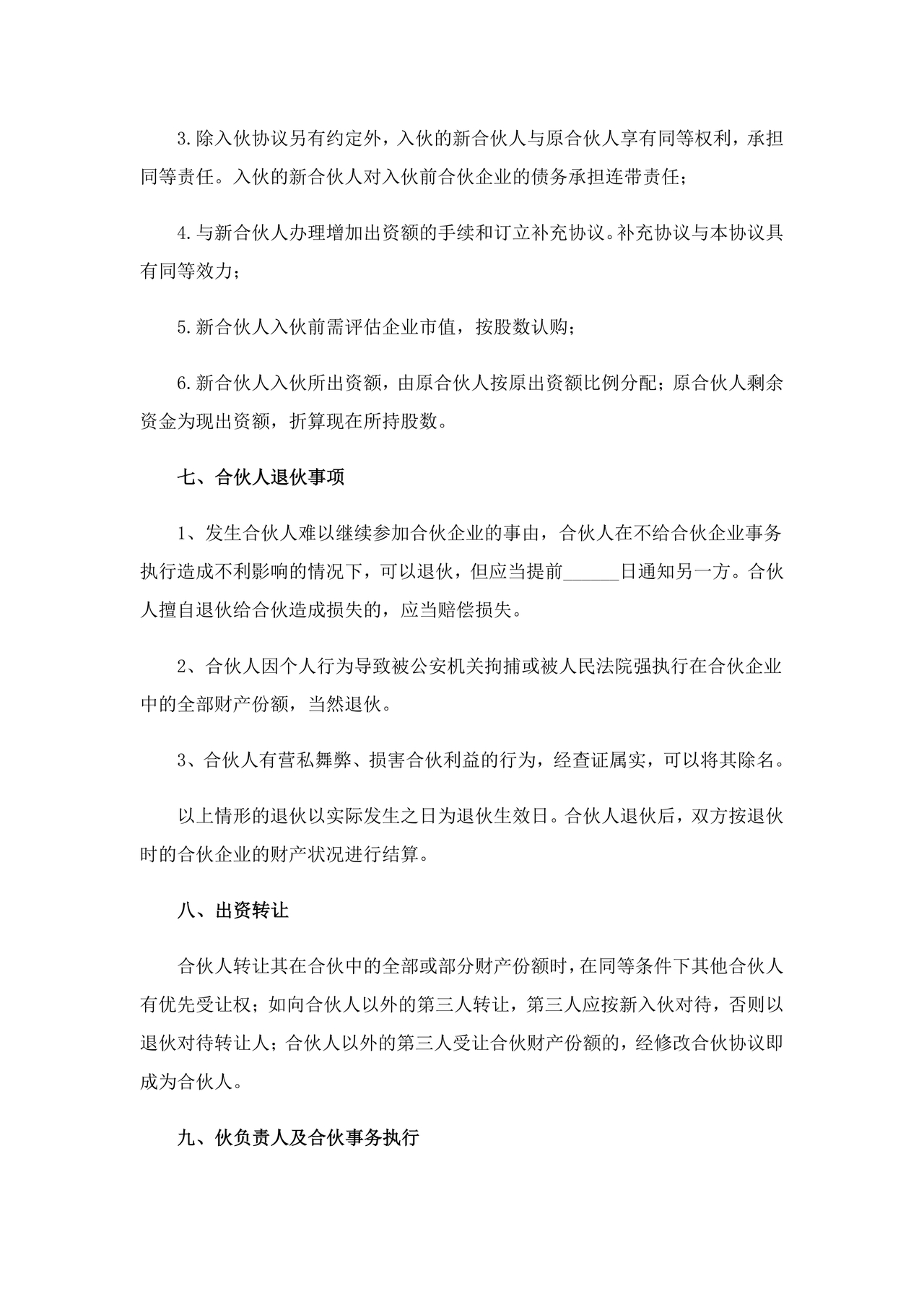 餐饮小吃两人合伙合同