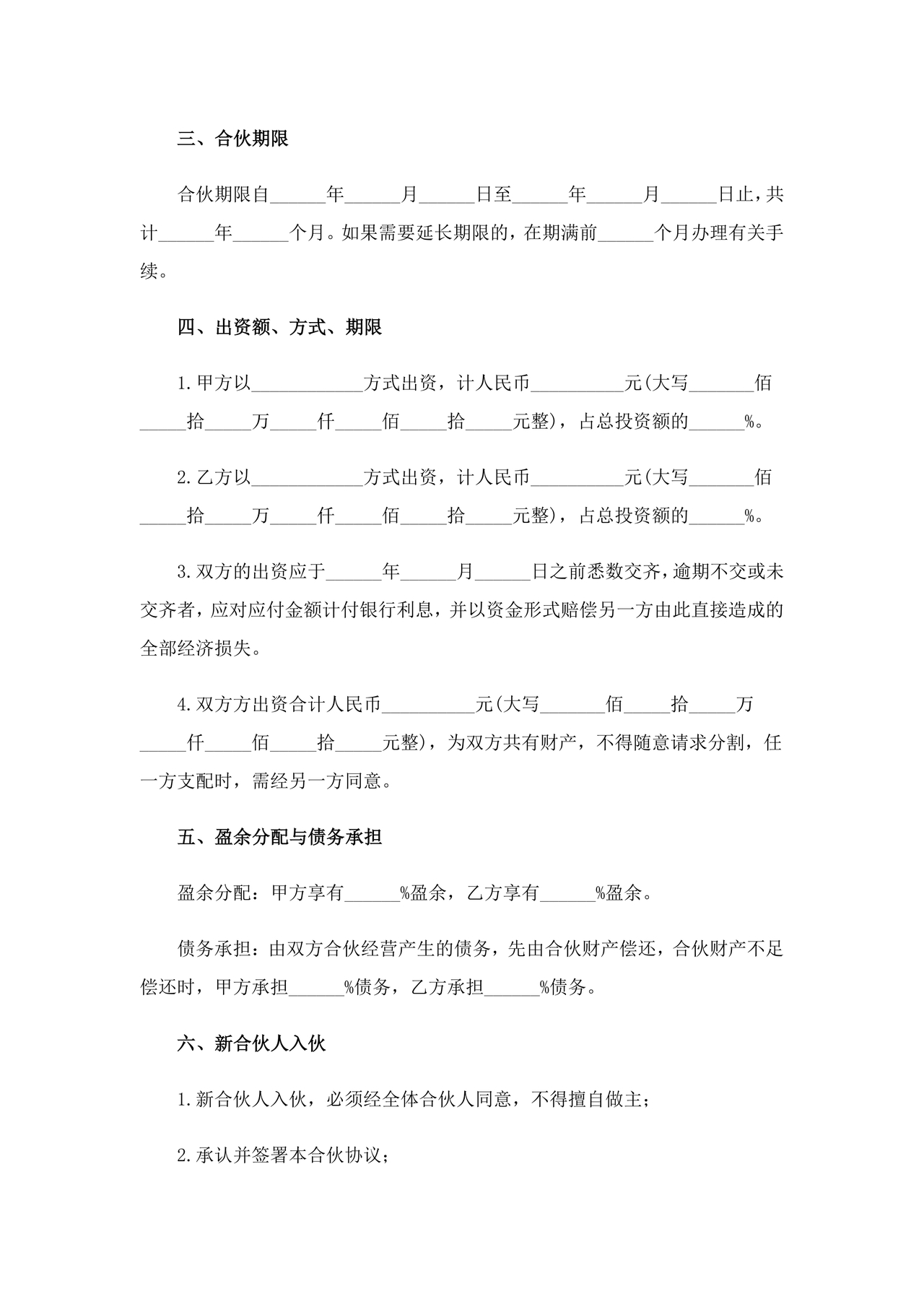 餐饮小吃两人合伙合同