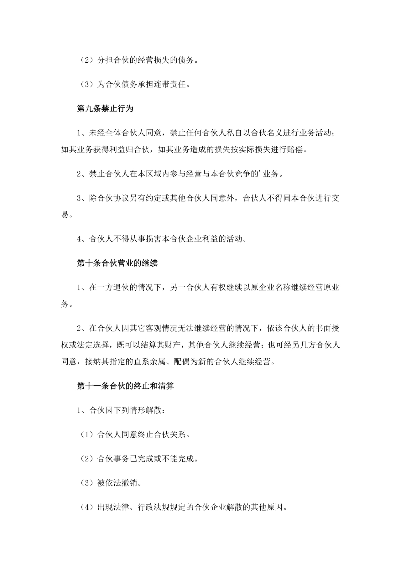 餐饮小吃两人合伙合同