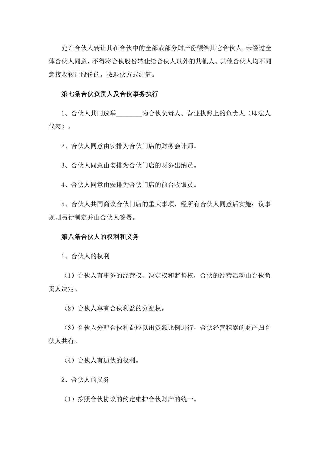 餐饮小吃两人合伙合同