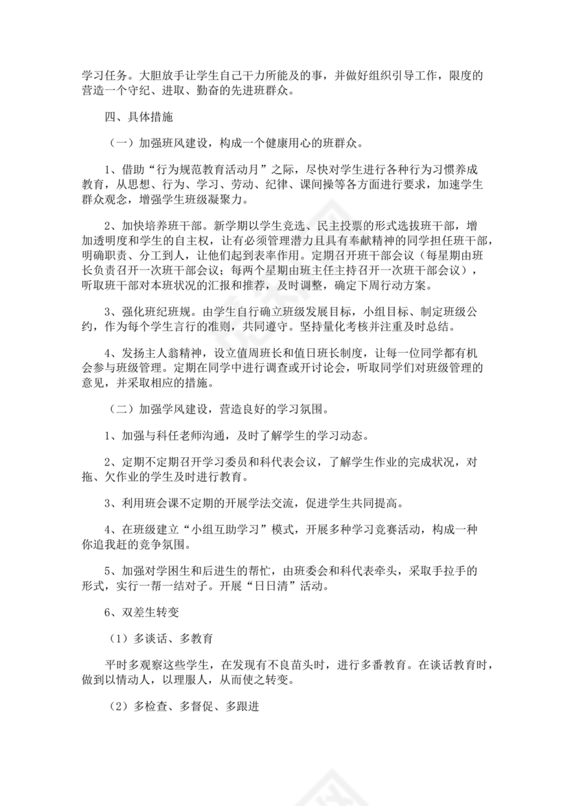 初一班主任工作计划