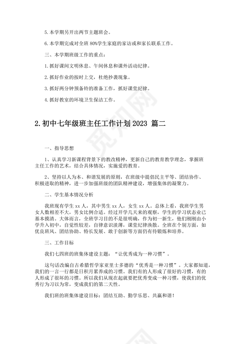 初一班主任工作计划