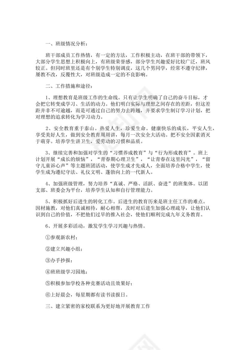 初一班主任工作计划
