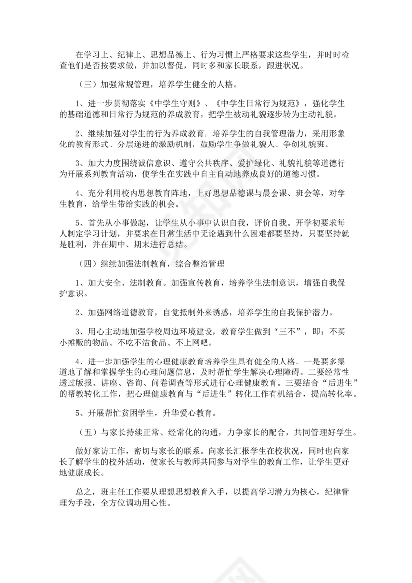 初一班主任工作计划