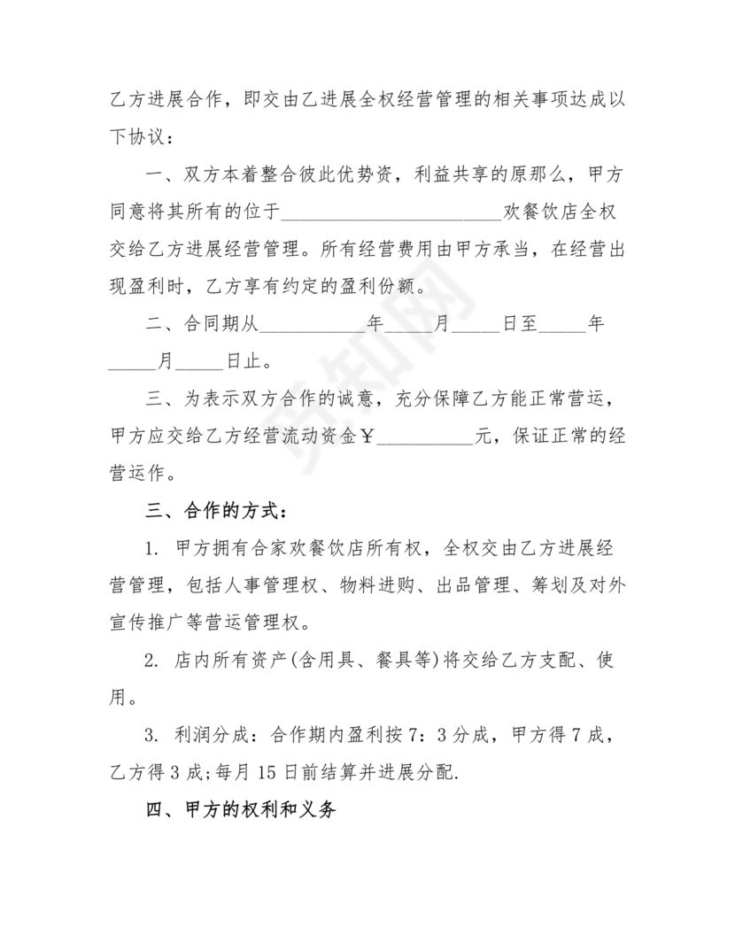 餐饮小吃两人合伙合同