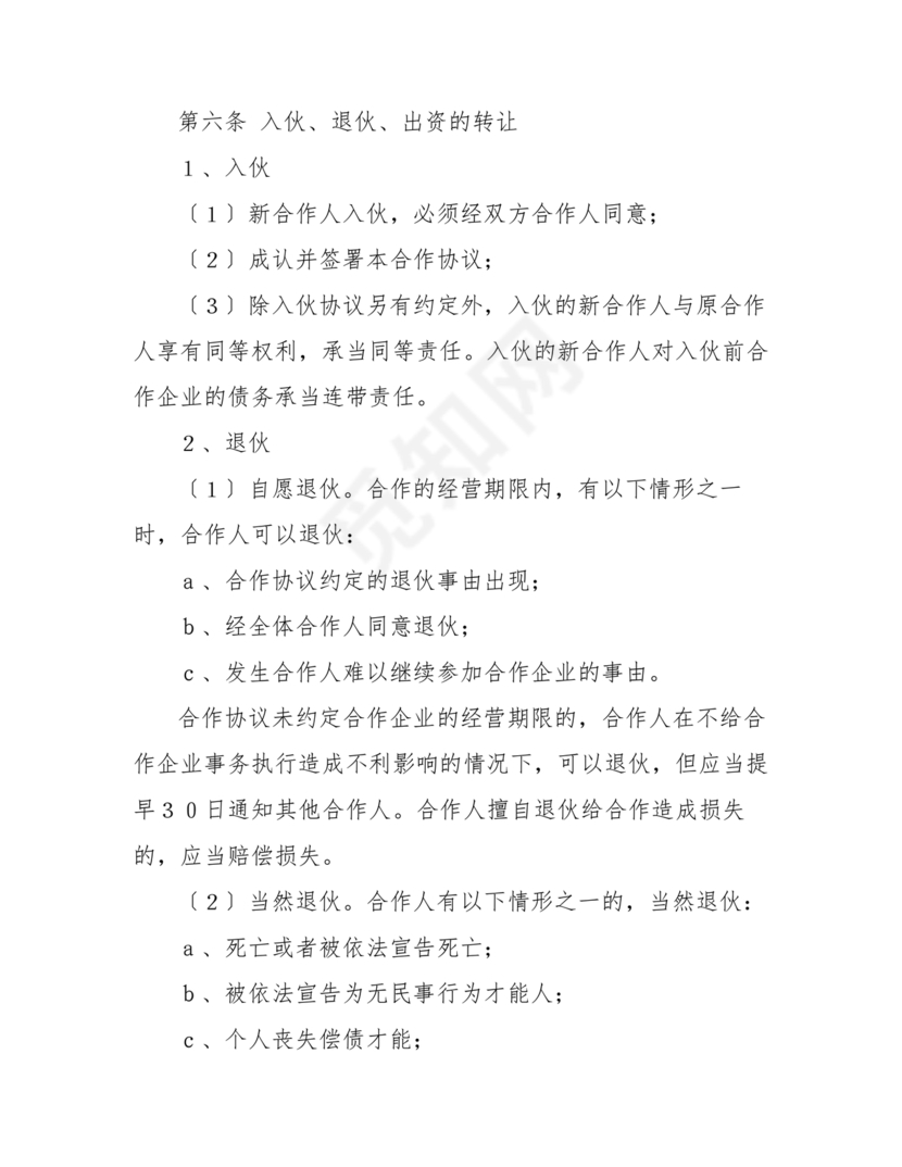 餐饮小吃两人合伙合同