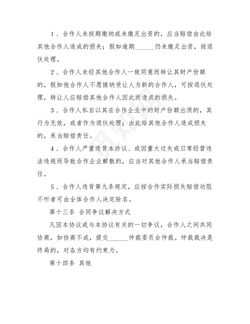 餐饮小吃两人合伙合同