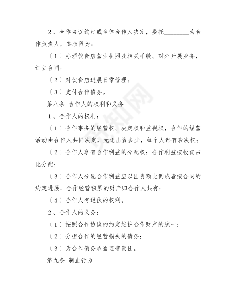 餐饮小吃两人合伙合同