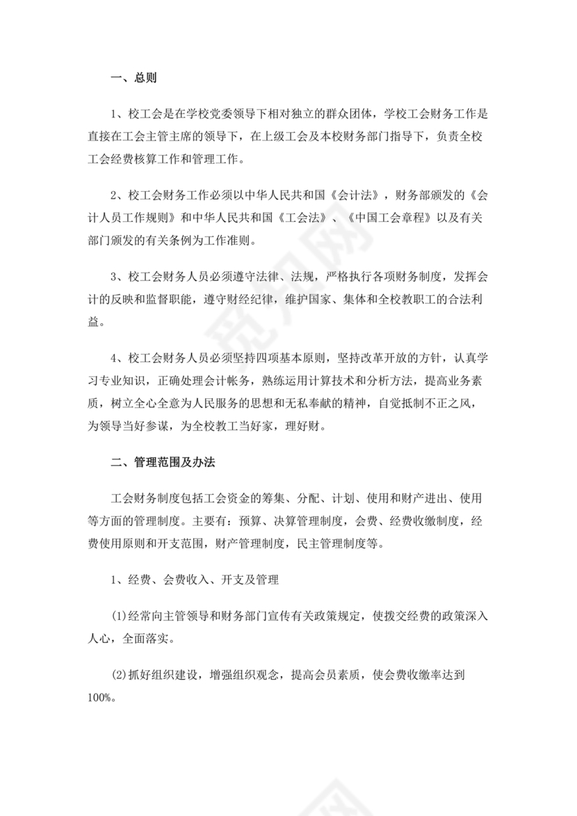 物业公司财务管理制度