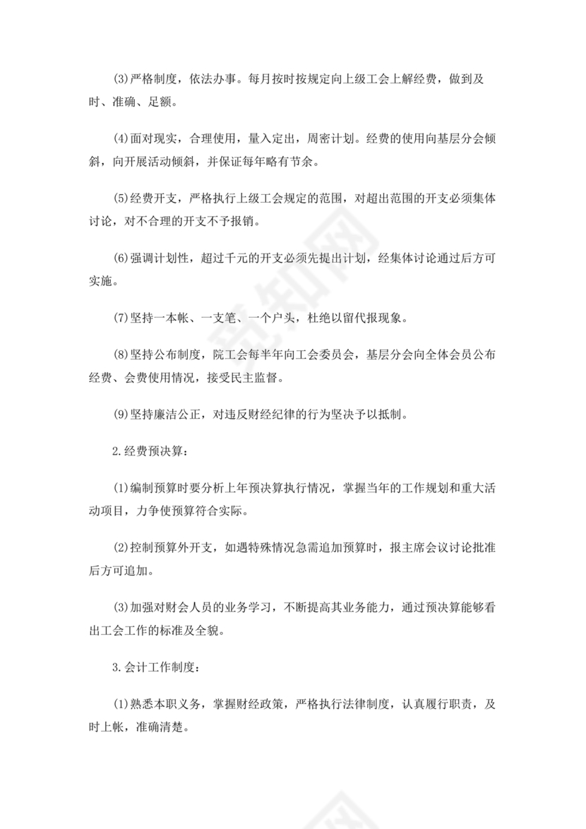 物业公司财务管理制度