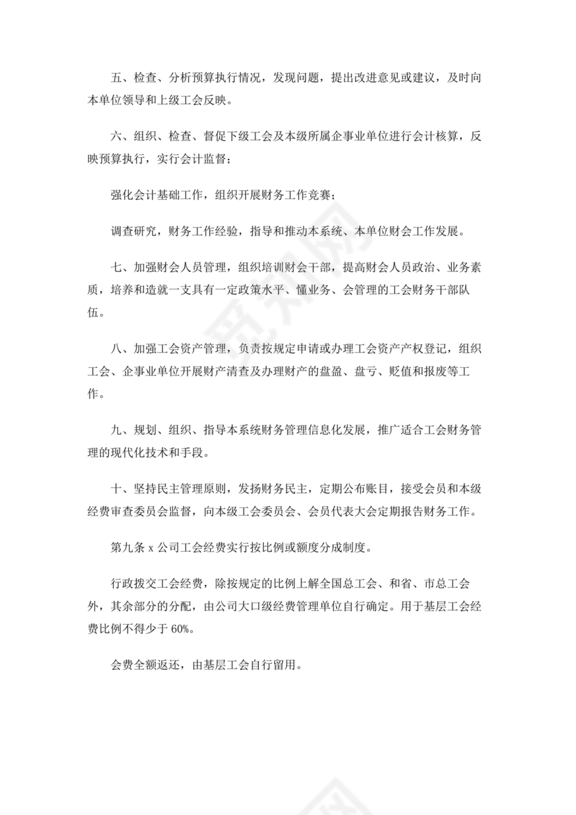 物业公司财务管理制度