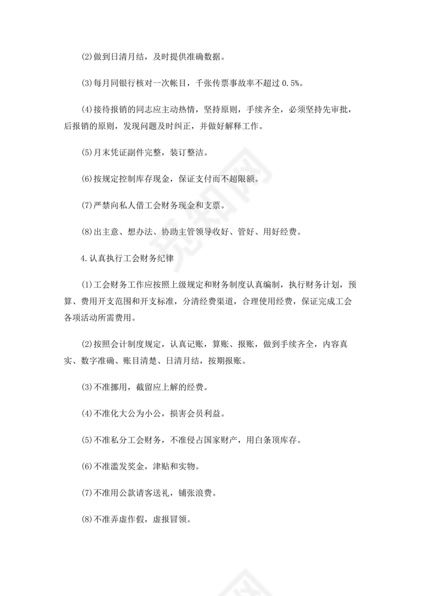 物业公司财务管理制度