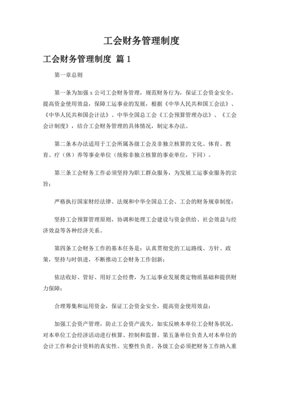 物业公司财务管理制度