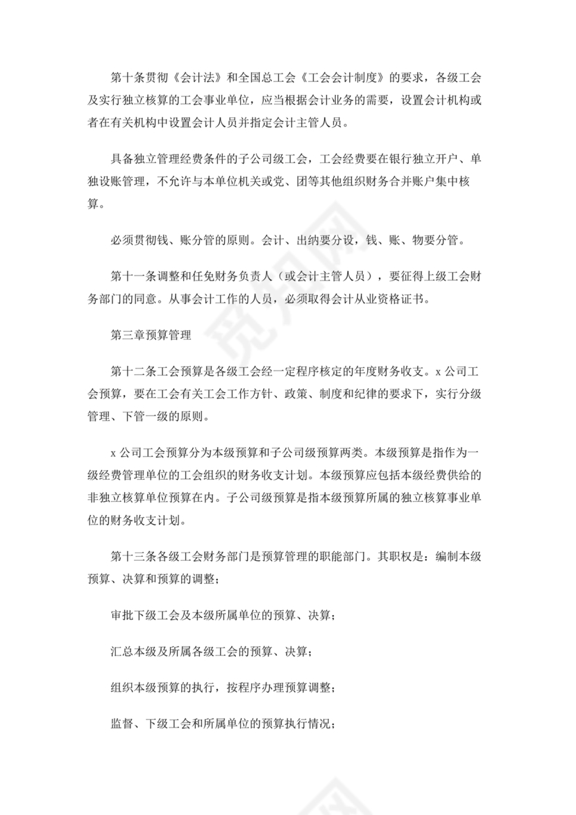 物业公司财务管理制度