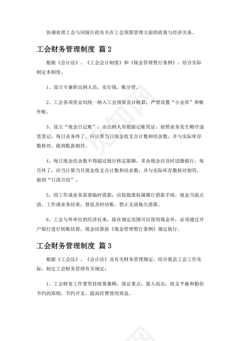 物业公司财务管理制度