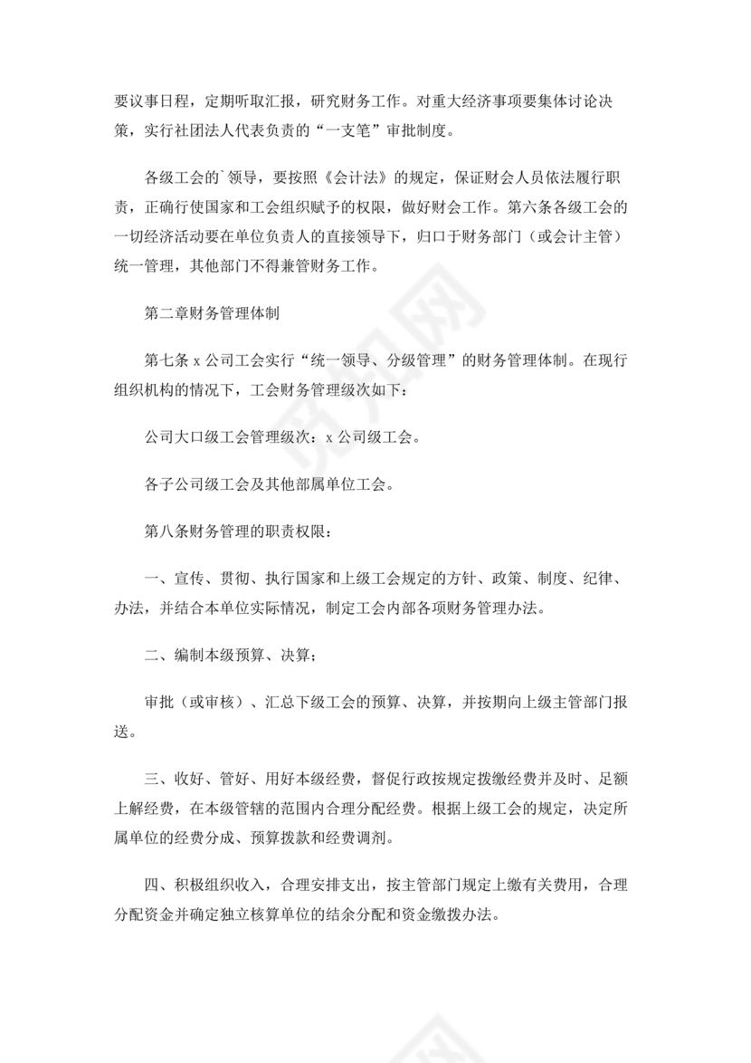 物业公司财务管理制度