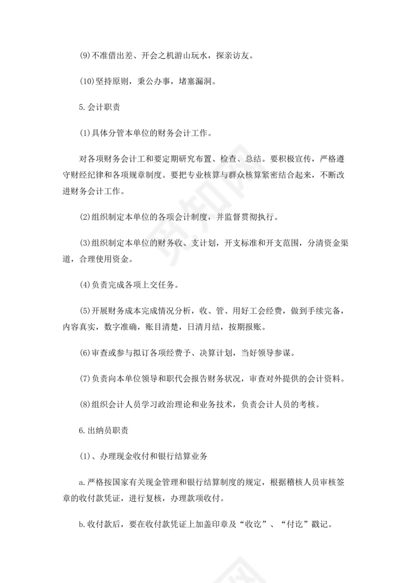 物业公司财务管理制度