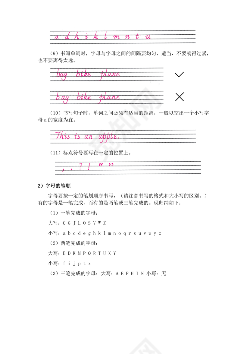 二十六个字母描红打印版