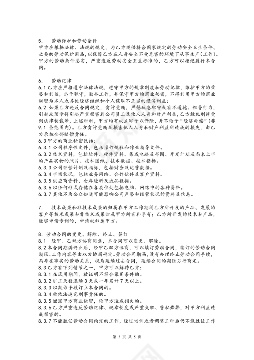 工程劳务合同模板 样本