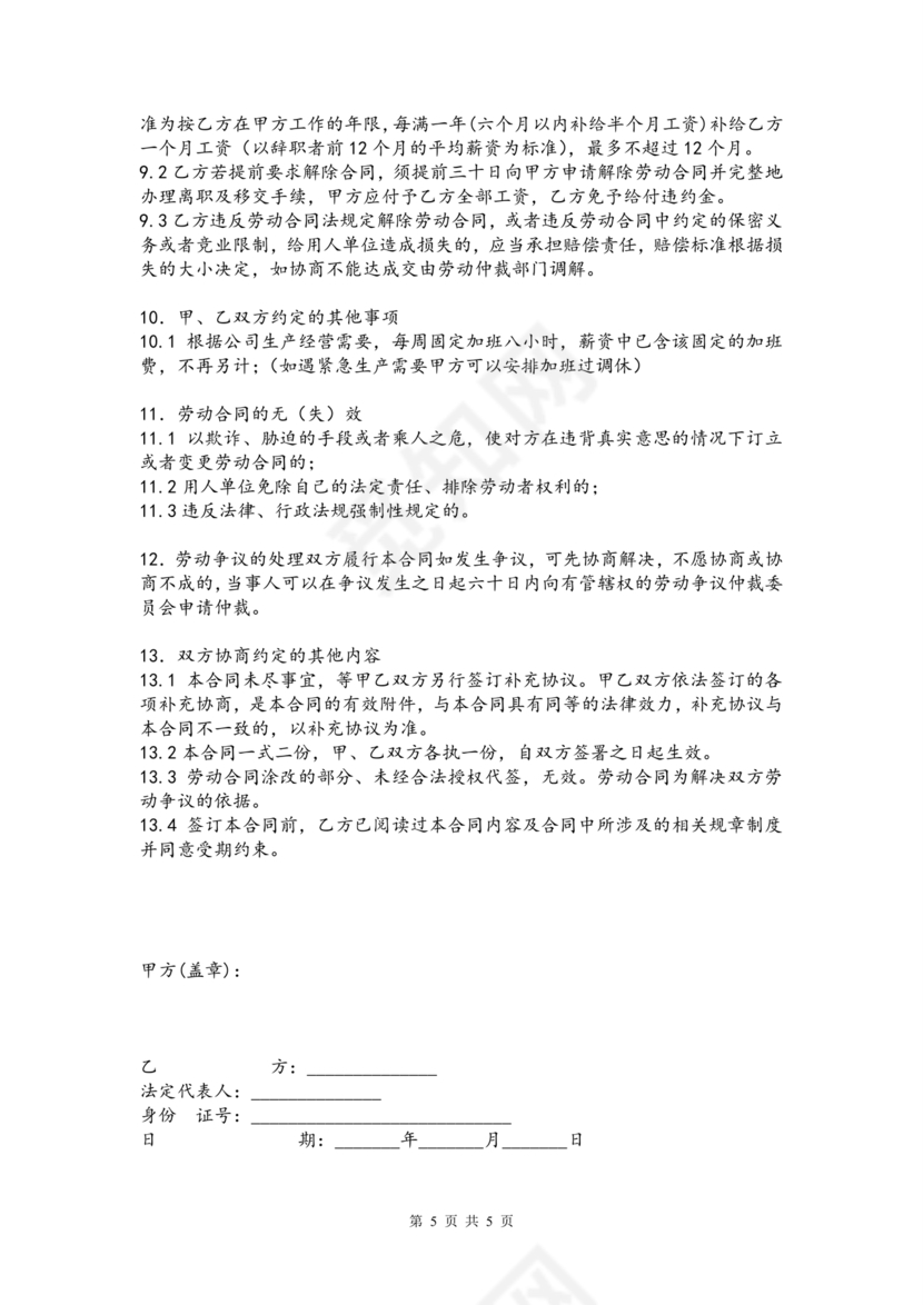 工程劳务合同模板 样本