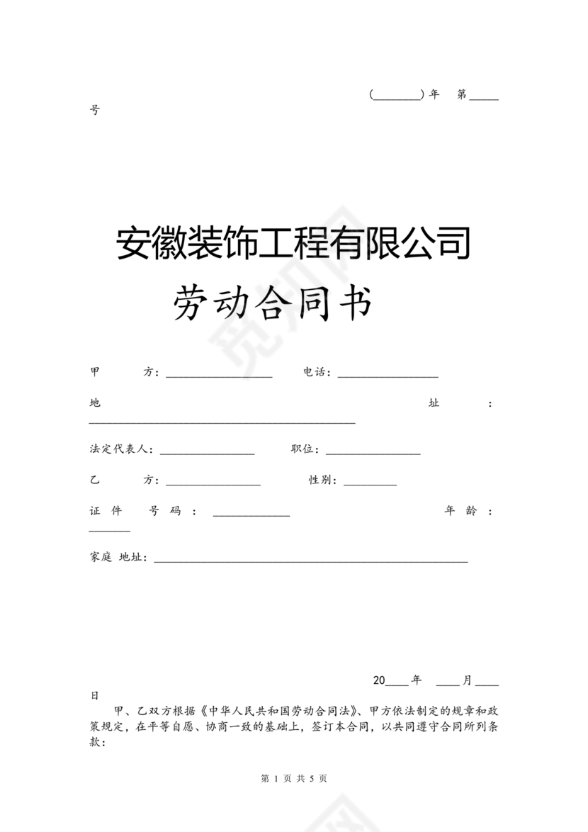 工程劳务合同模板 样本