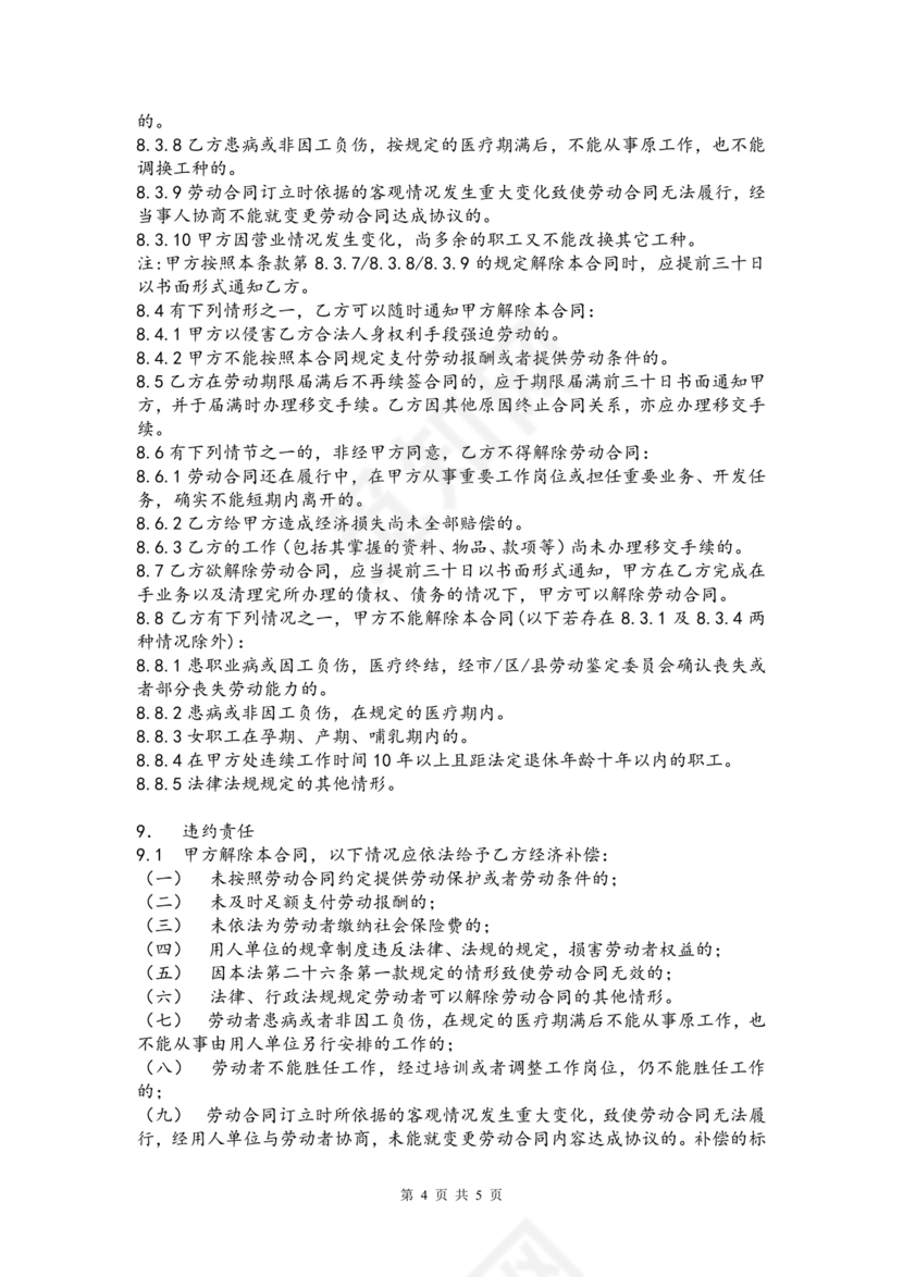 工程劳务合同模板 样本