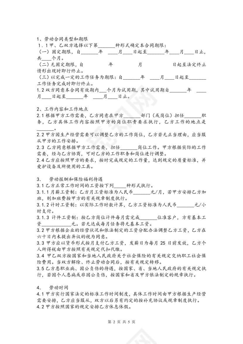 工程劳务合同模板 样本