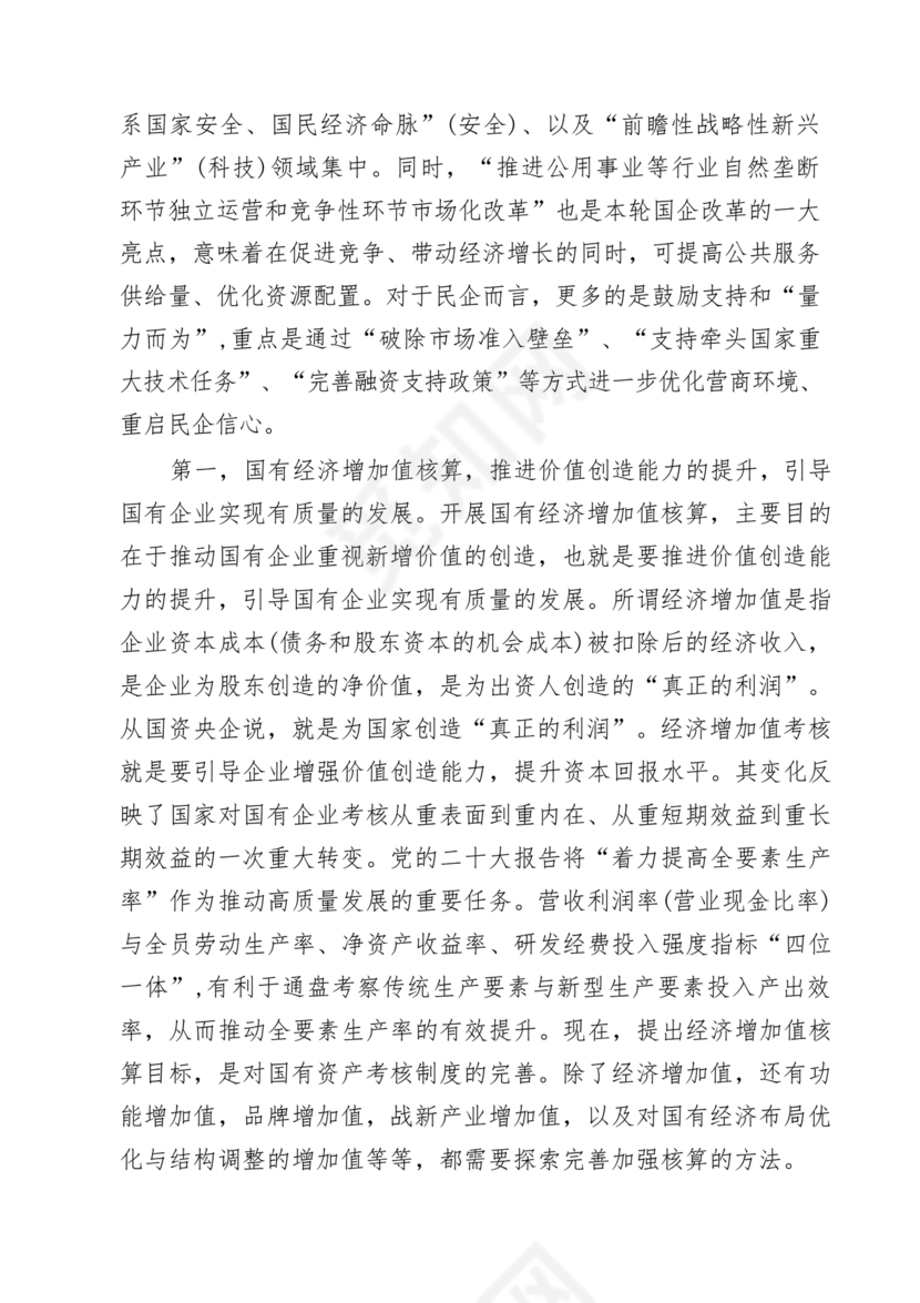 二十届三中全会讲稿