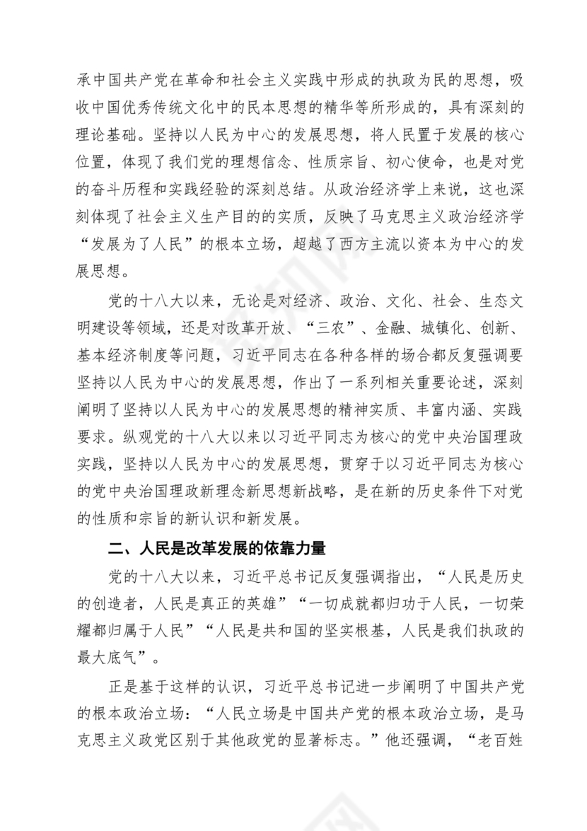 二十届三中全会讲稿