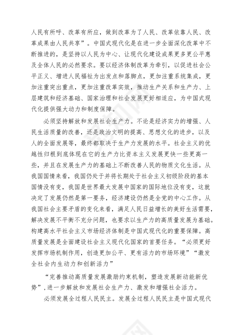 二十届三中全会讲稿