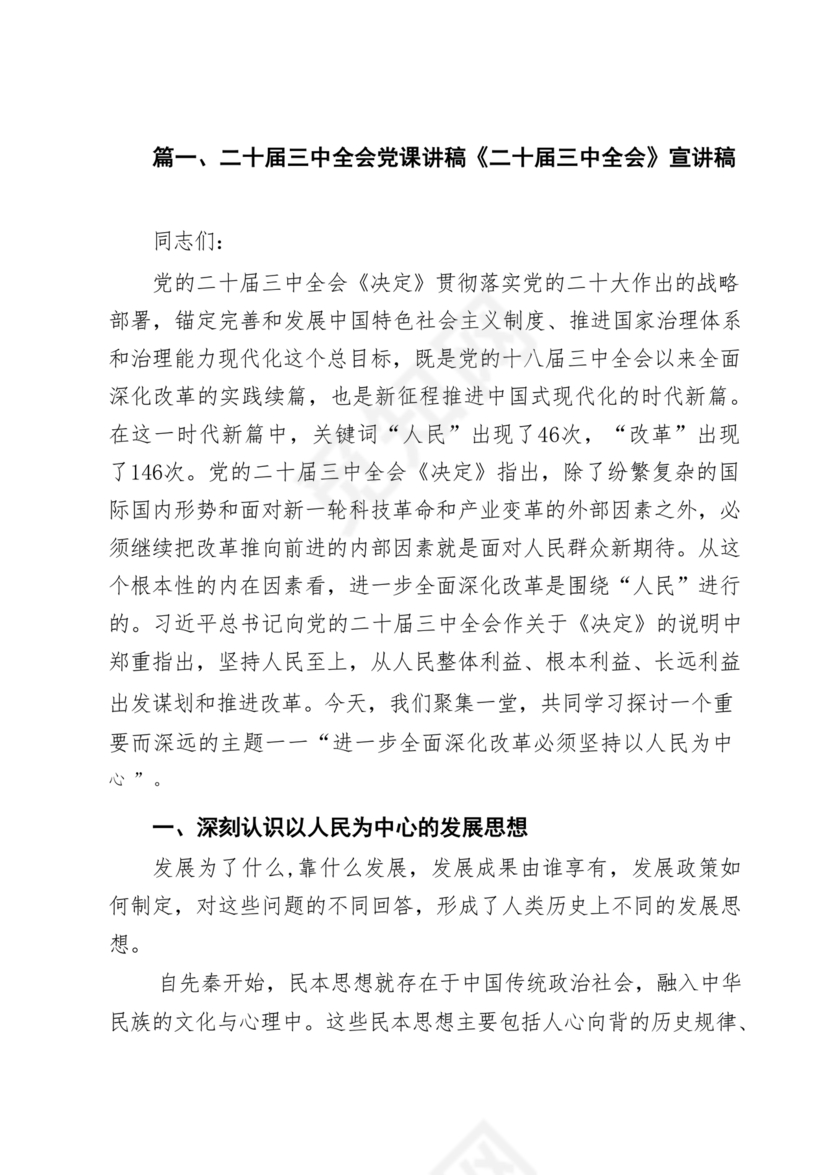 二十届三中全会讲稿