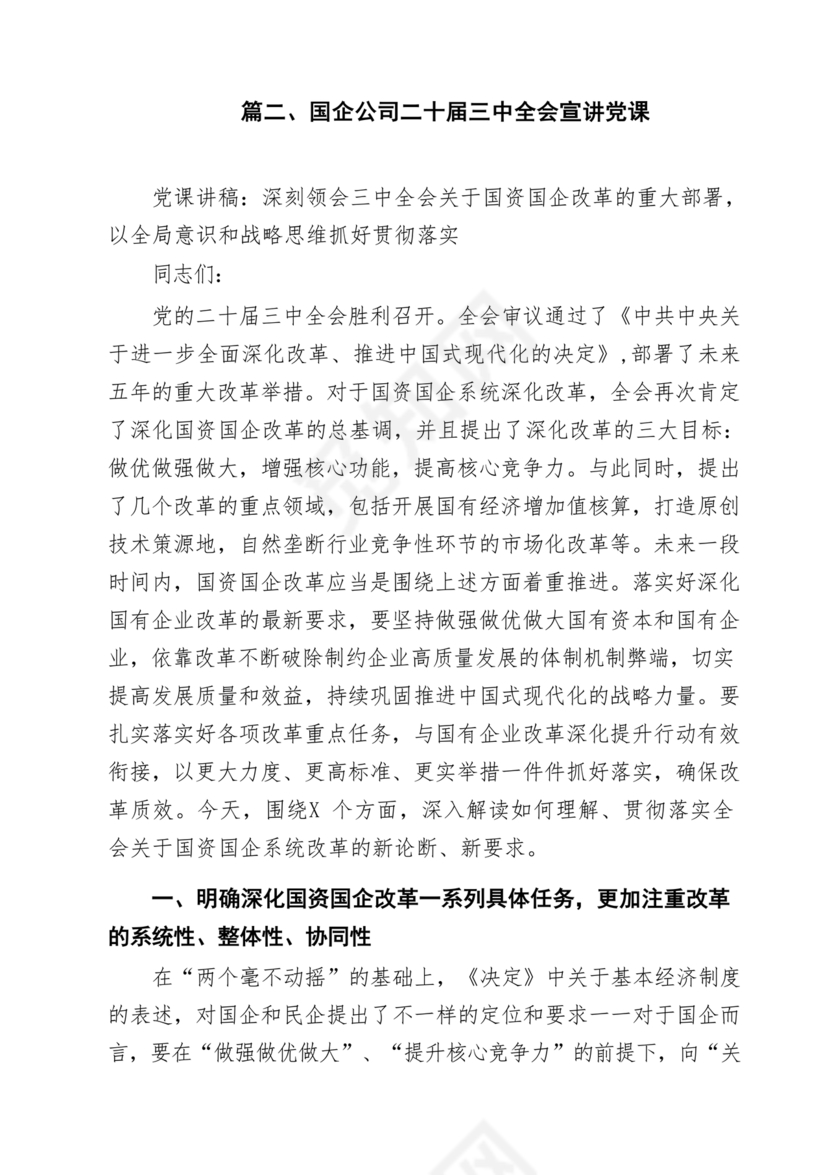 二十届三中全会讲稿