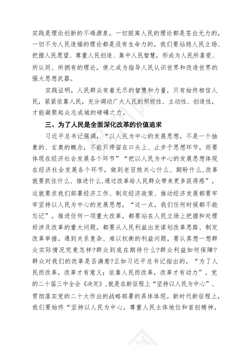 二十届三中全会讲稿