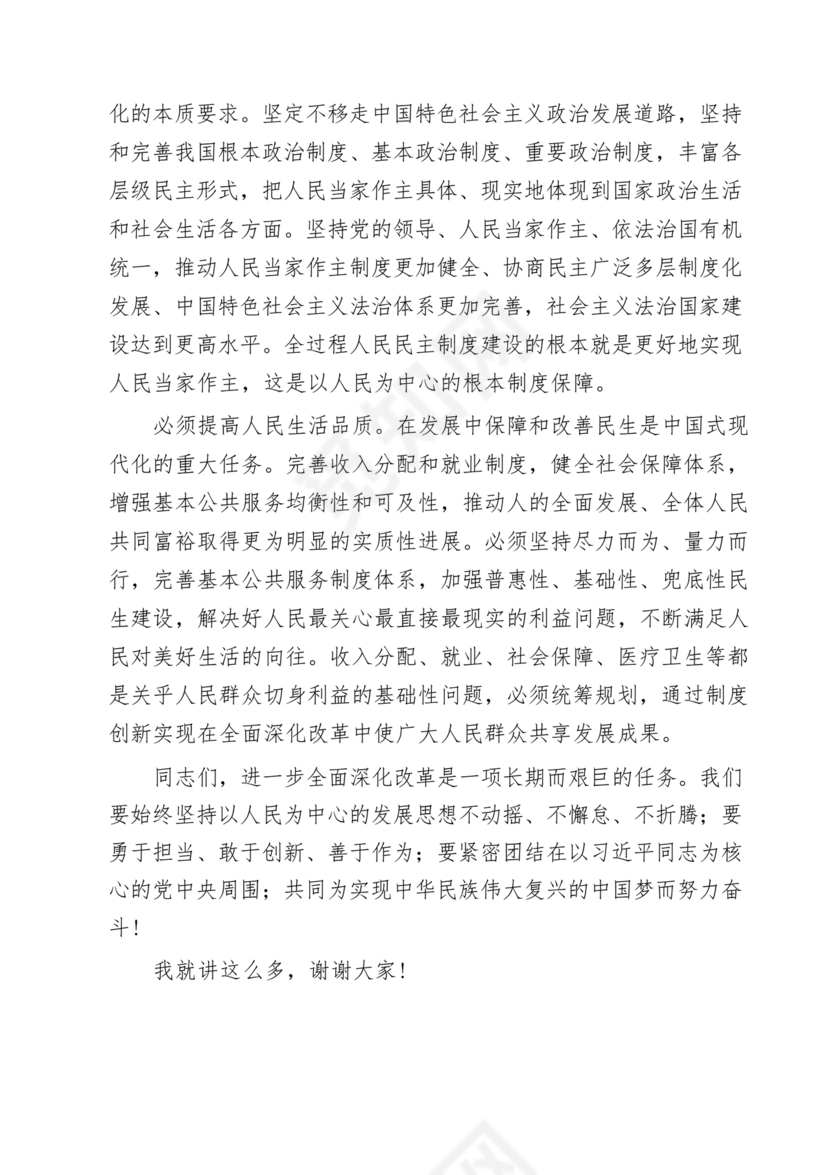 二十届三中全会讲稿